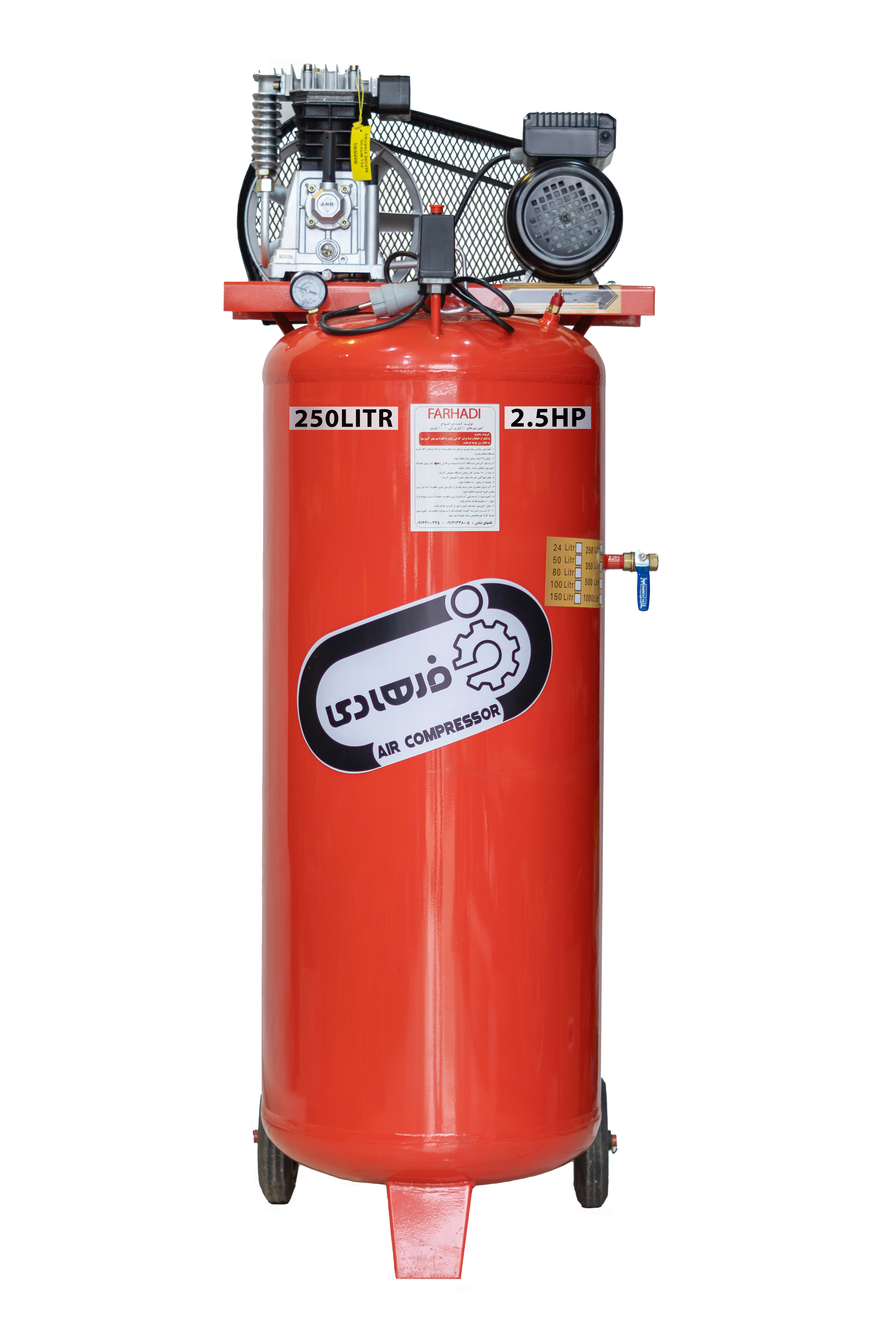 کمپرسور باد 250لیتر ایستاده
