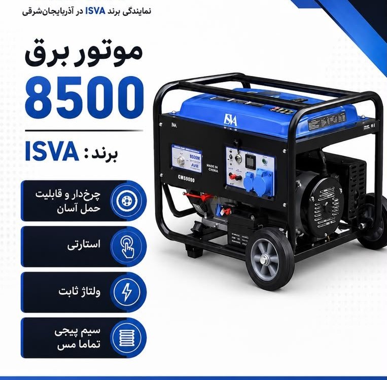 موتور برق بنزینی 8500 وات استارتی چرخدار ایسوا مدل GM-9000