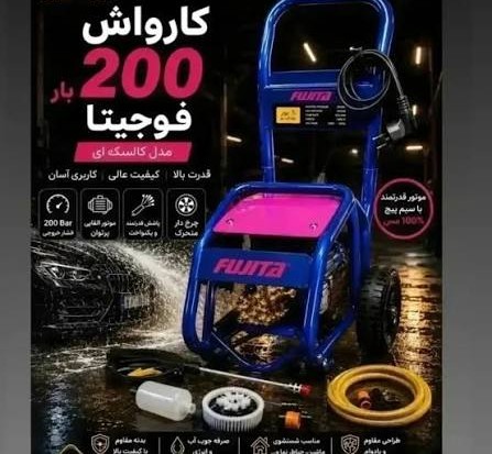 کارواش صنعتی فوجیتا مدل SMT-FUGITA -200BAR